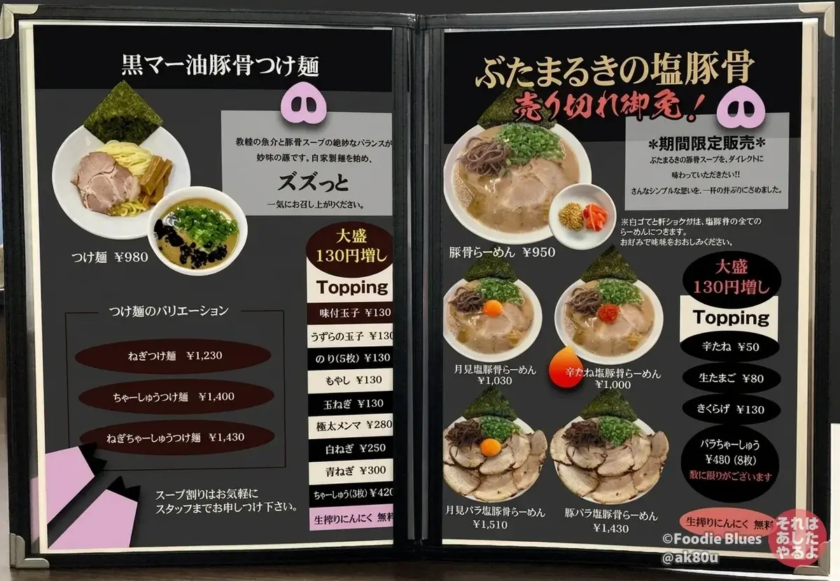 神奈川・渋沢「ぶたまるき」のメニュー表02