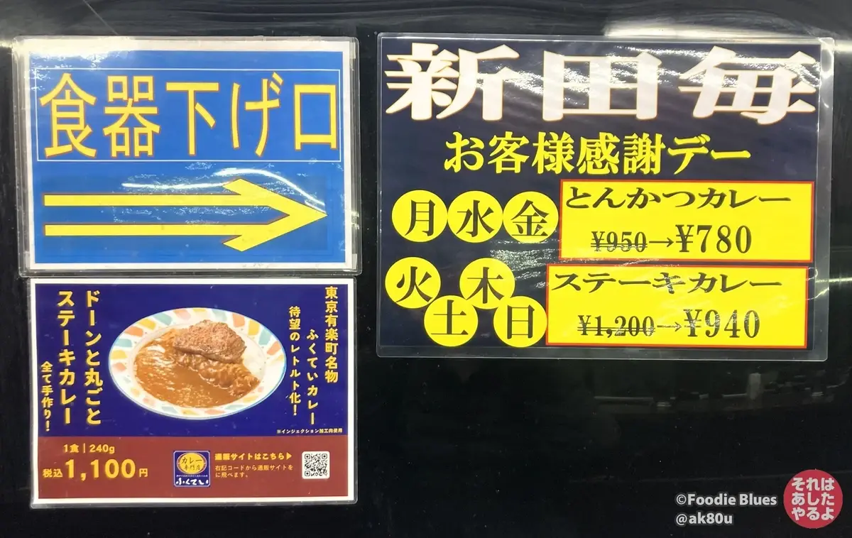 秋葉原の立ち食いそば屋「新田毎」のサービスメニューの案内