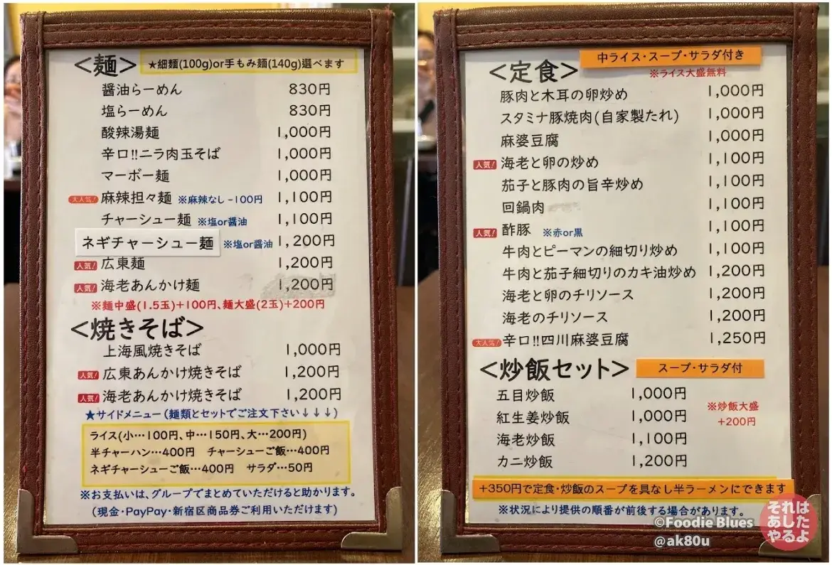 新宿・落合「旨味中房 こじゃれ」のランチメニュー表