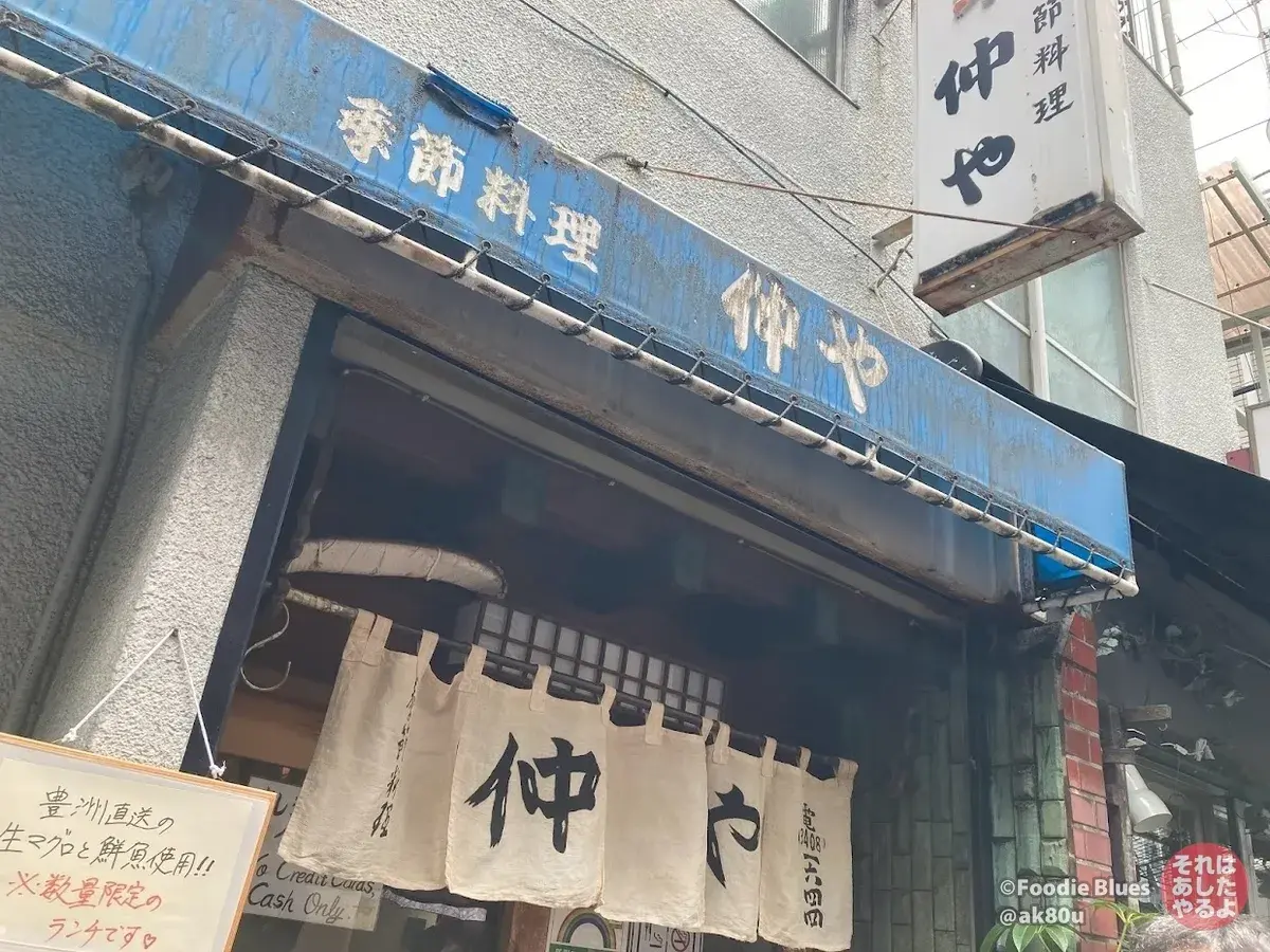原宿「季節料理 仲や」の外観