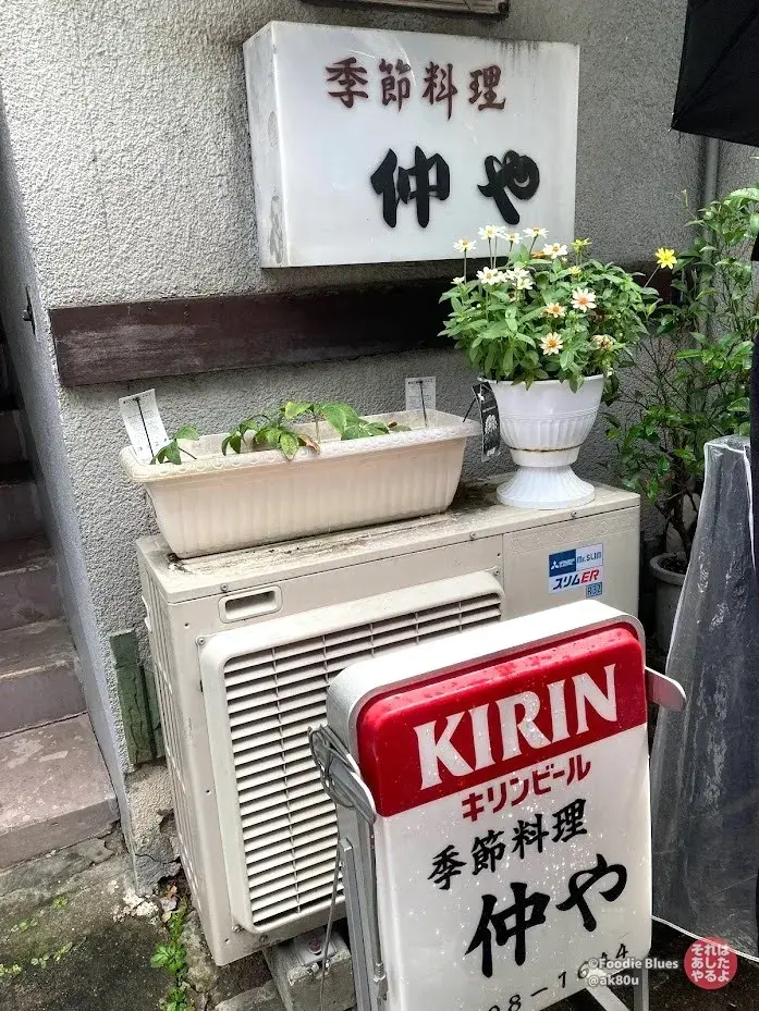 原宿「季節料理 仲や」のカンバン