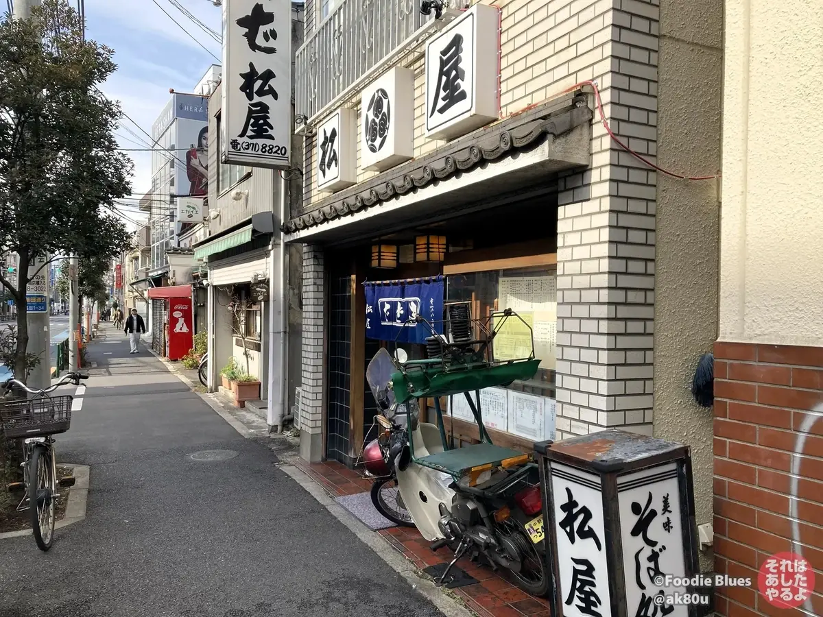 東中野の老舗そば屋「松屋」の外観