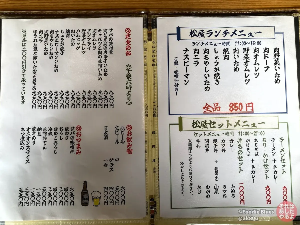 東中野の老舗そば屋「松屋」のメニュー表03