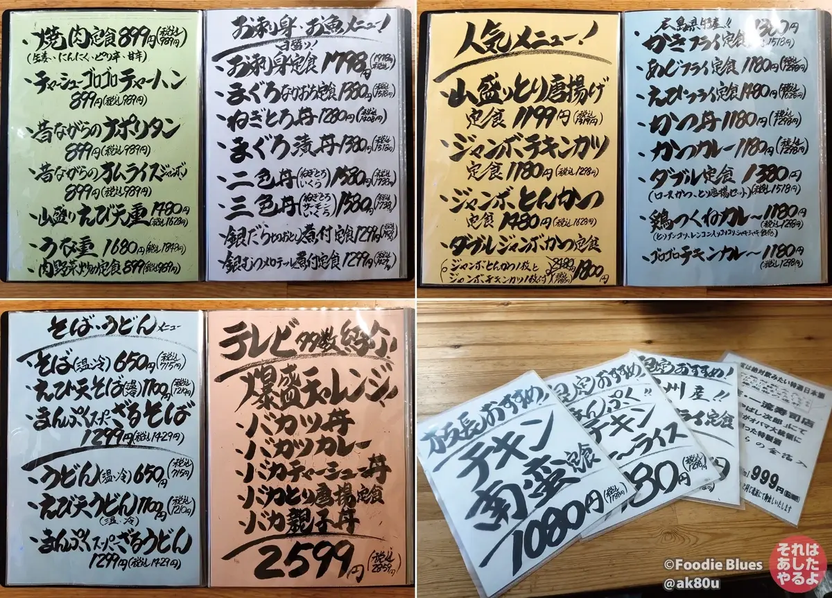 千葉県いすみ市・大東「かさや食堂」のメニュー表