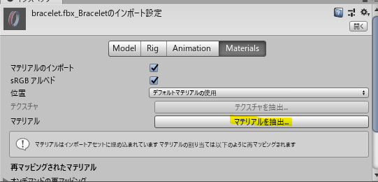 Unityでfbxモデルからマテリアルを取り出してシェーダーをいじる 10cebox じゅーすぼっくす Unityでfbxモデルからマテリアルを取り出してシェーダーをいじる 10cebox じゅーすぼっくす