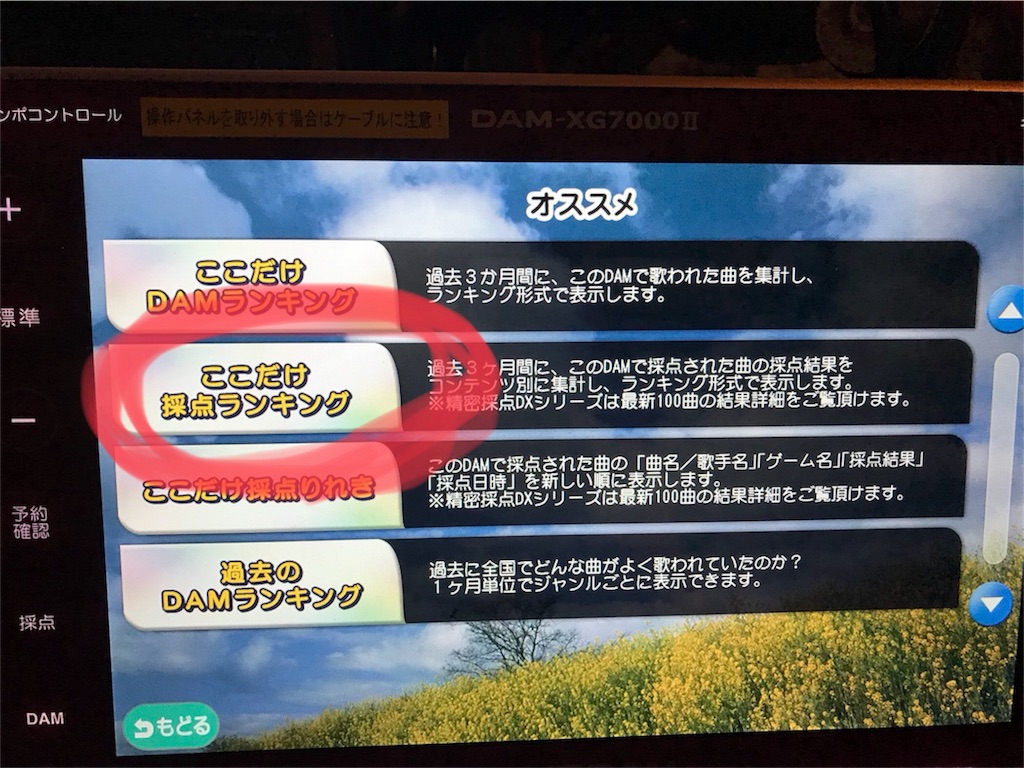 カラオケで採点の順位を見る方法 精密採点dx G Mumeiのブログ