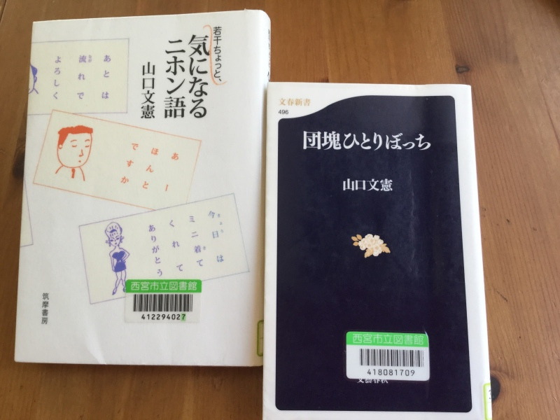 山口文憲は やっぱり面白い。 ufu's backyard