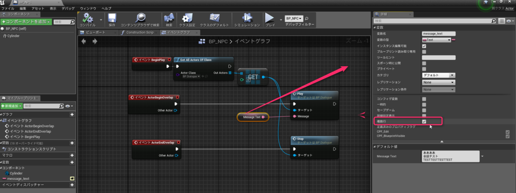 Npcとの会話のシステム 1 とおりすがりの会話 妹でもわかるunrealengine4
