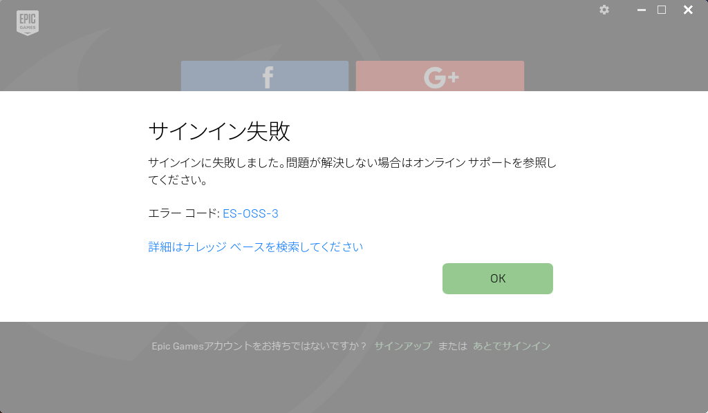 Epicgamelancherが Es Oss 3 というエラーコードを出してた場合 妹でもわかるunrealengine4