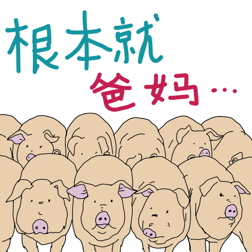 「もともと」という意味の「根本就」 - ジブリで中国語を学ぼう!