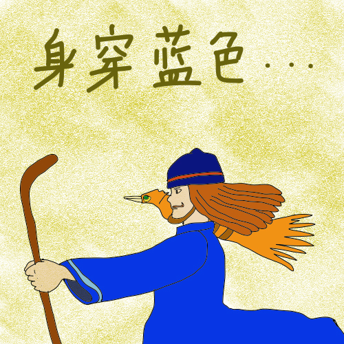 ナウシカ に出てくる古き言い伝えの中国語版 ジブリで中国語を学ぼう ナウシカ に出てくる古き言い伝えの中国語版 ジブリで中国語を学ぼう