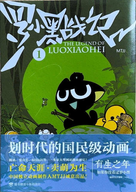 羅小黒戦記のwebアニメ版で中国語を学ぶ - ジブリで中国語を学ぼう！