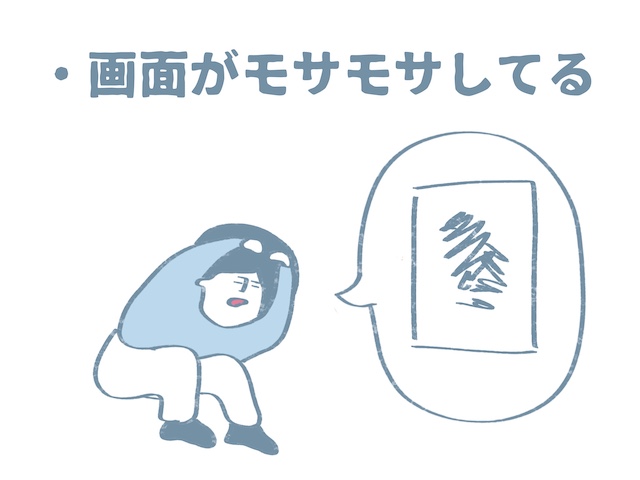 デッサンの悩み:画面がモサモサしてる