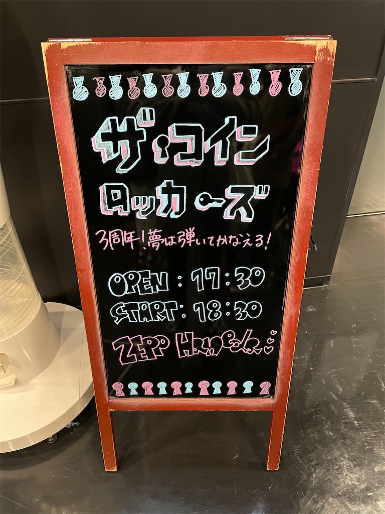 ザ・コインロッカーズLIVE@Zepp羽田2021.12.22 - 美味しいLIVEを味わうDIARY