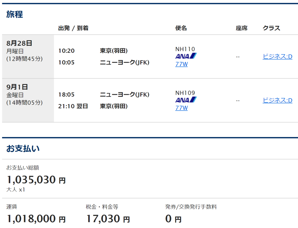 ANAマイルは何に使うべき？使い方 1マイルの価値を考える - 飛行機オタクのあれこれ