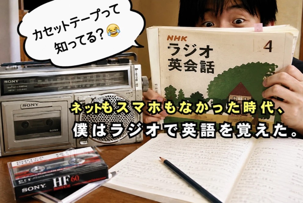 NHKラジオ英会話の勉強法――アメリカ留学前の中学生が3年間続けて身