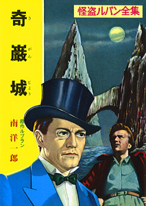 ルブラン原作「虚ろな針」(奇巌城)ラフィット社初刊本・豪華装丁本！・怪盗ルパン ルブラン原作「虚ろな針」(奇巌城)ラフィット社初刊本・豪華装丁