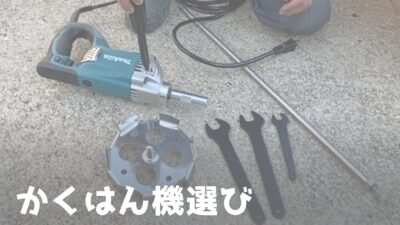 Makita UT2204 塗料撹拌機（買取実績】makita カクハン機 UT2204［埼玉 