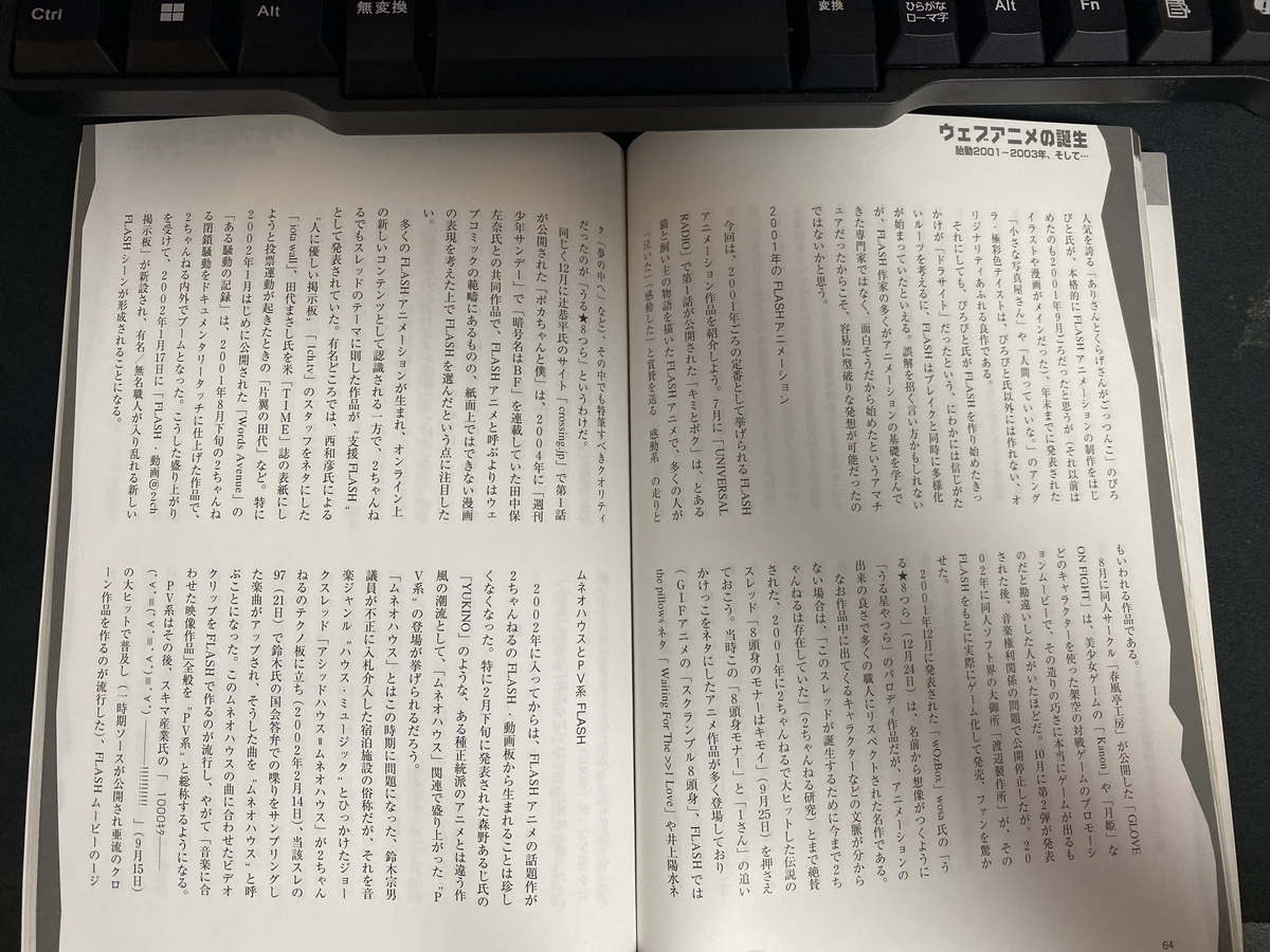 JAWACON公式ガイドブック「MOVE ON WEB.」(2005) pp.64-65