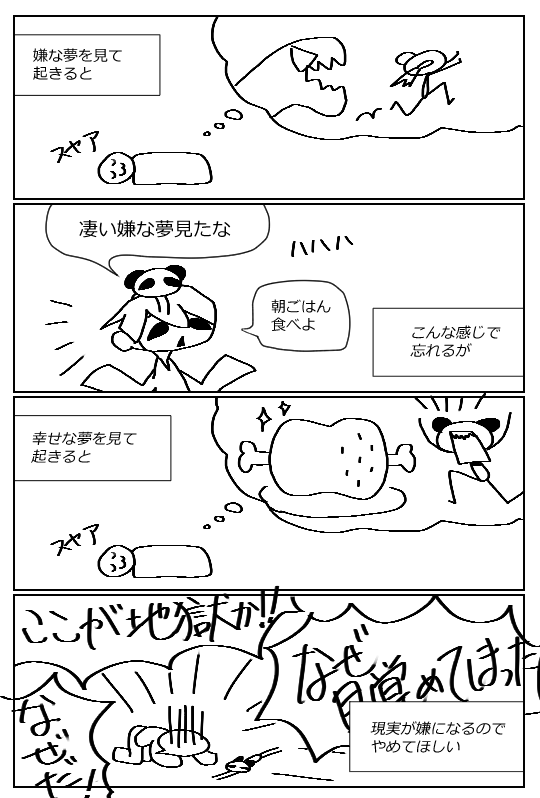 幸福な夢は不幸 pのヤケクソブログ 幸福な夢は不幸 pのヤケクソブログ