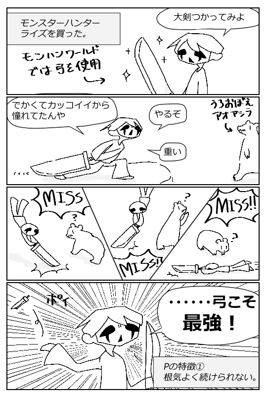 モンスターハンターライズ ｐのヤケクソブログ