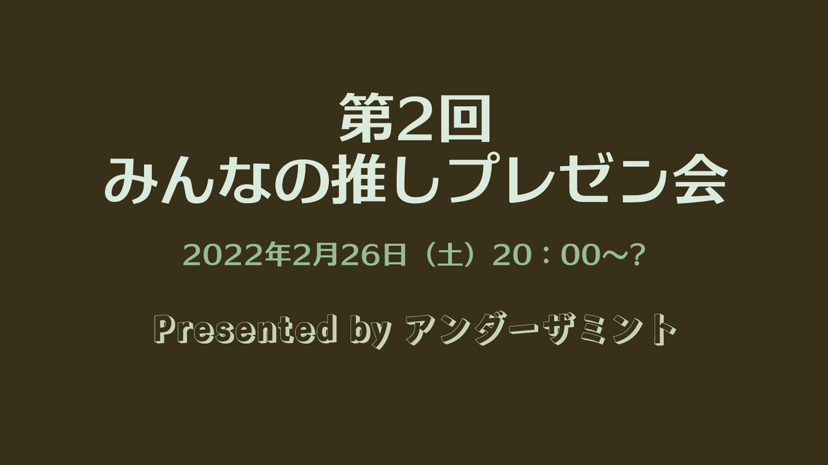 f:id:underthemint:20220130235445p:plain