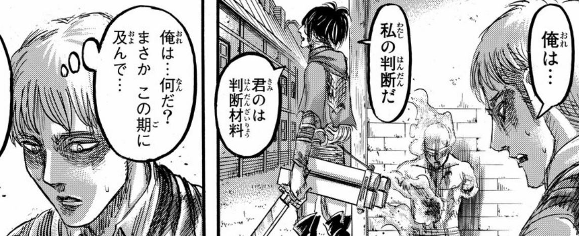 3.2 「弱い人」としてのジャン ～ 本来の自己を選ぶ自由 - 進撃の巨人