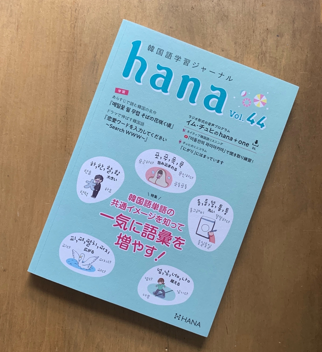 韓国語ジャーナル44巻セット