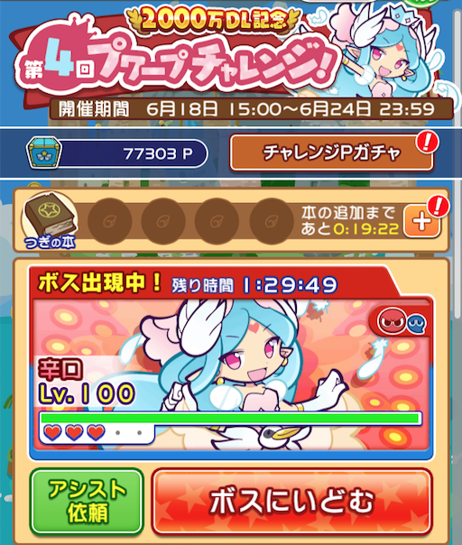 ぷよクエと日常 日々こんなんでいいのかな