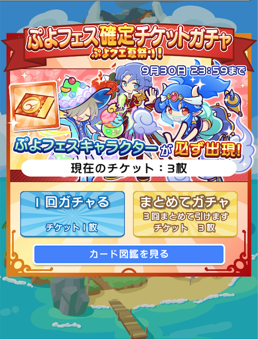 １０月に突入 ぷよクエと最近 日々こんなんでいいのかな