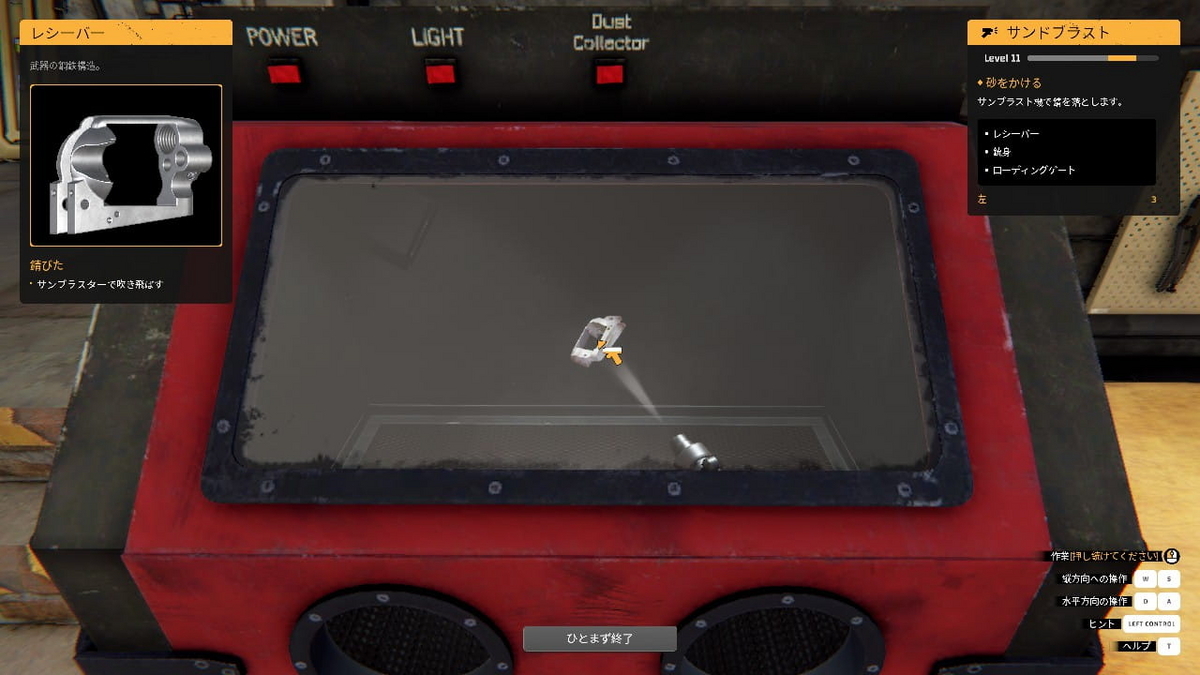 GunSmith Simulator_Sand Blast