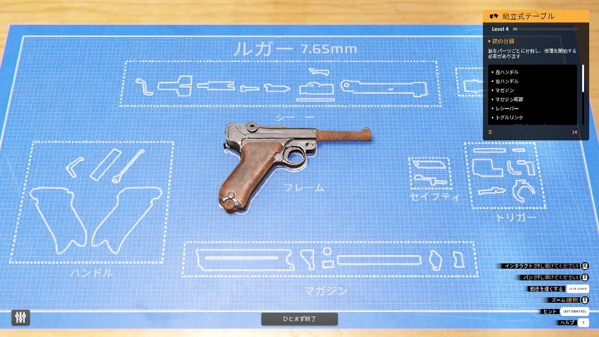 GunSmith Simulator_Luger