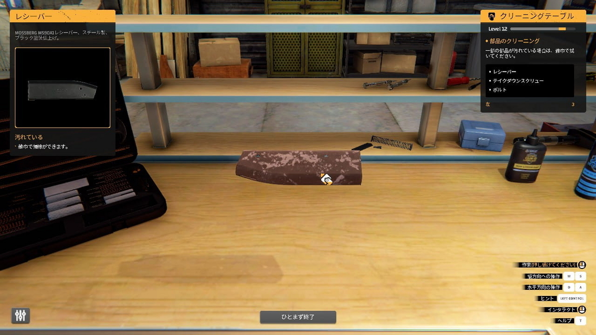 GunSmith Simulator_Cleaning