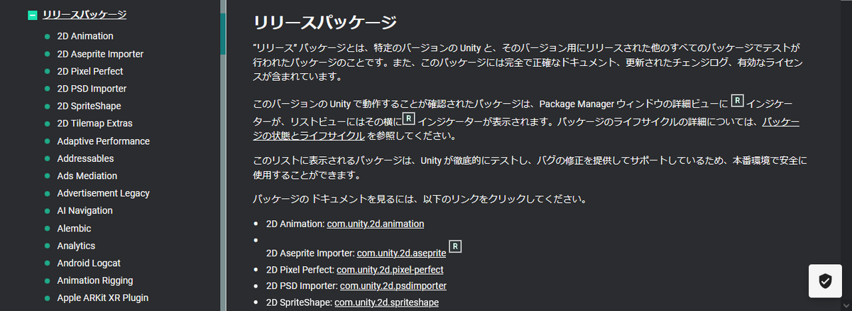 Unity Released Packages Page
