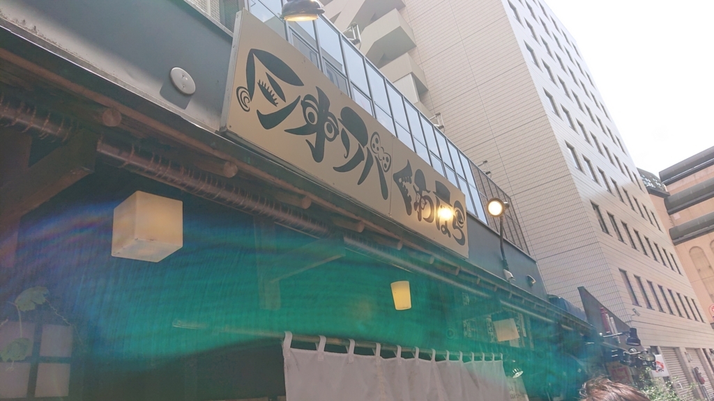 f:id:uni-namako:20180815094631j:plain