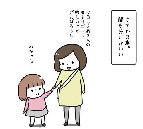 3歳児健診に行ってきました 内容や感想など うににっき