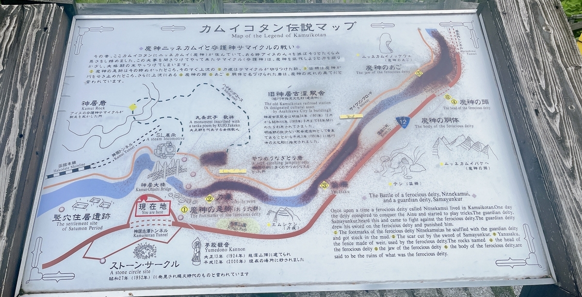 ゴールデンカムイ聖地巡礼 旭川 神居古潭 - ゴールデンカムイ聖地巡礼ログ