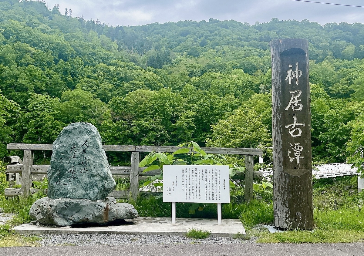 ゴールデンカムイ聖地巡礼 旭川 神居古潭 - ゴールデンカムイ聖地巡礼ログ