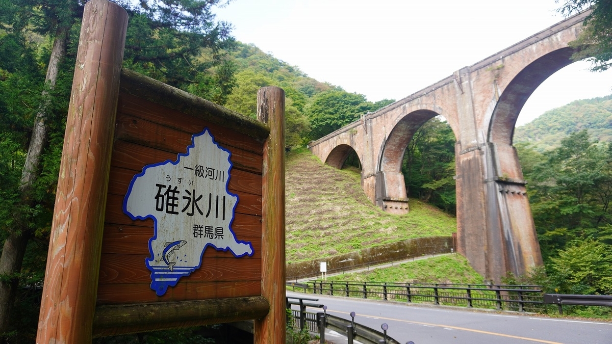 レンガ造りが美しい。碓氷峠のめがね橋へ行ってきた - ゆに昆布