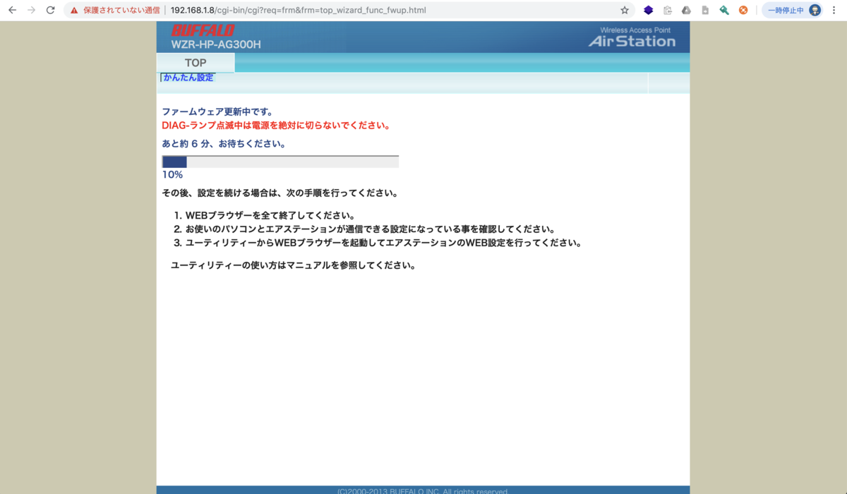 ファームウェア更新中