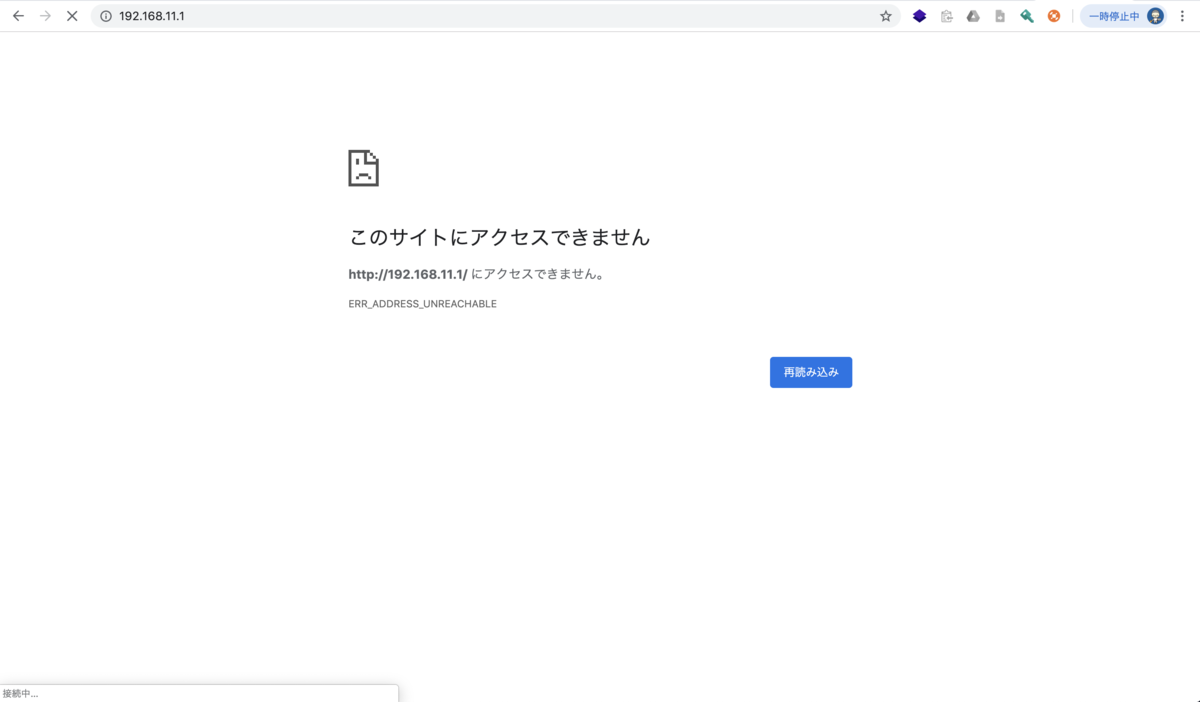 192.168.11.1 にアクセスできない