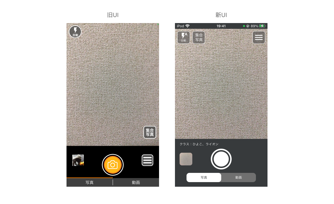 旧UIと新UIのキャプチャを並べて比較しています