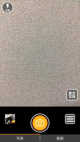 リニューアル前の撮影画面のスクリーンショットです