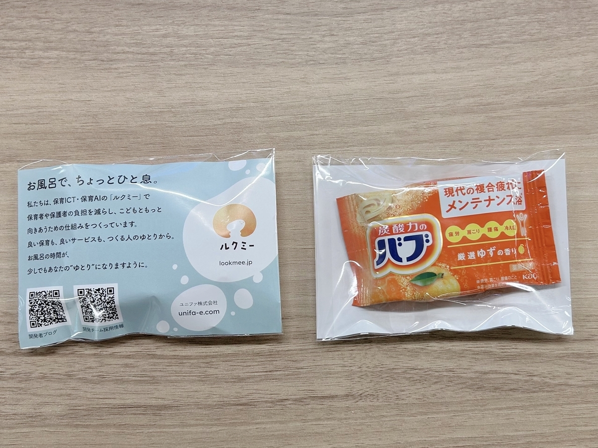 入浴剤のバブの写真。ルクミーロゴと開発ブログ、開発者採用サイトへのQRコード、「お風呂で、ちょっとひと息」というメッセージが入っています
