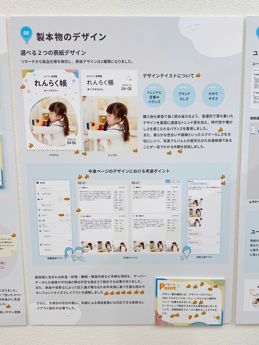 連絡帳製本プロジェクトのパネル3枚目