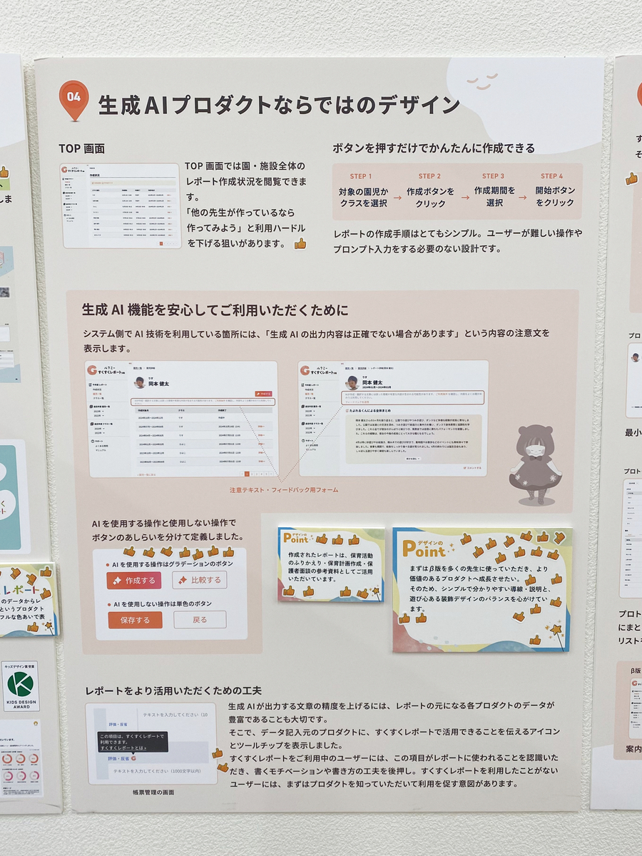 すくすくレポートプロジェクトのパネル3枚目