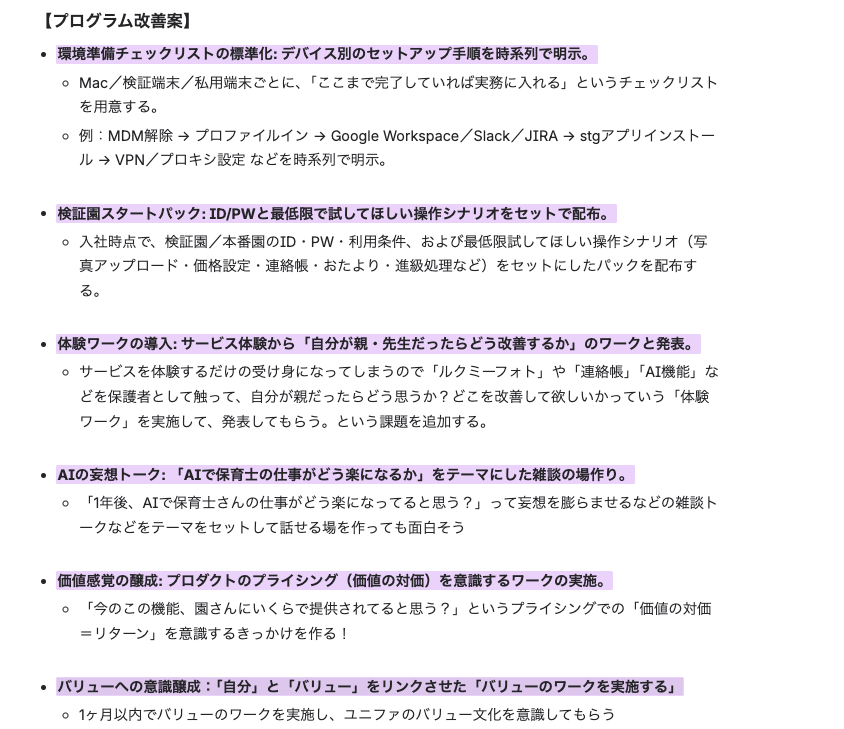 プログラム改善案の例