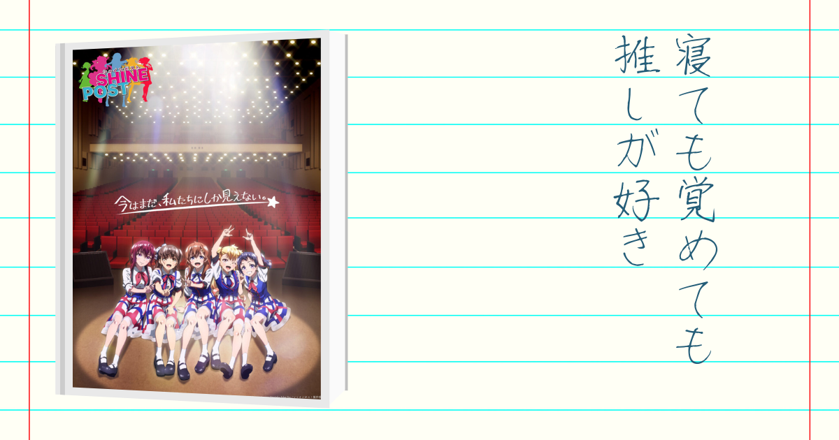 シャインポストってあんまり騒がれてない うにホーム