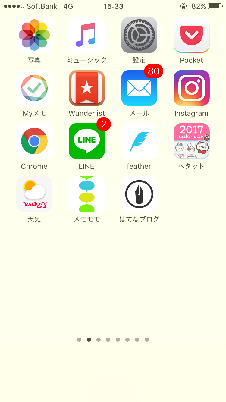 Iphoneのホーム画面がまるで汚部屋だったので 大掃除した うにずむ