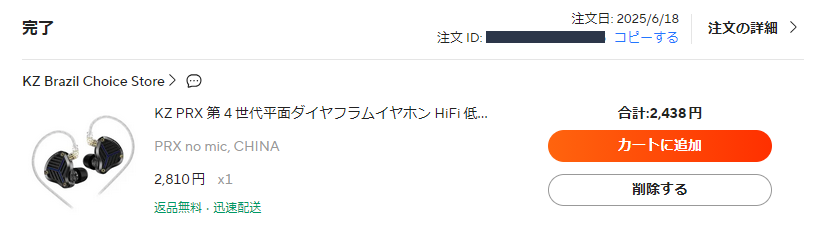 久しぶりにER-4Pをいじる (2/2) ～リケーブルとバランス接続